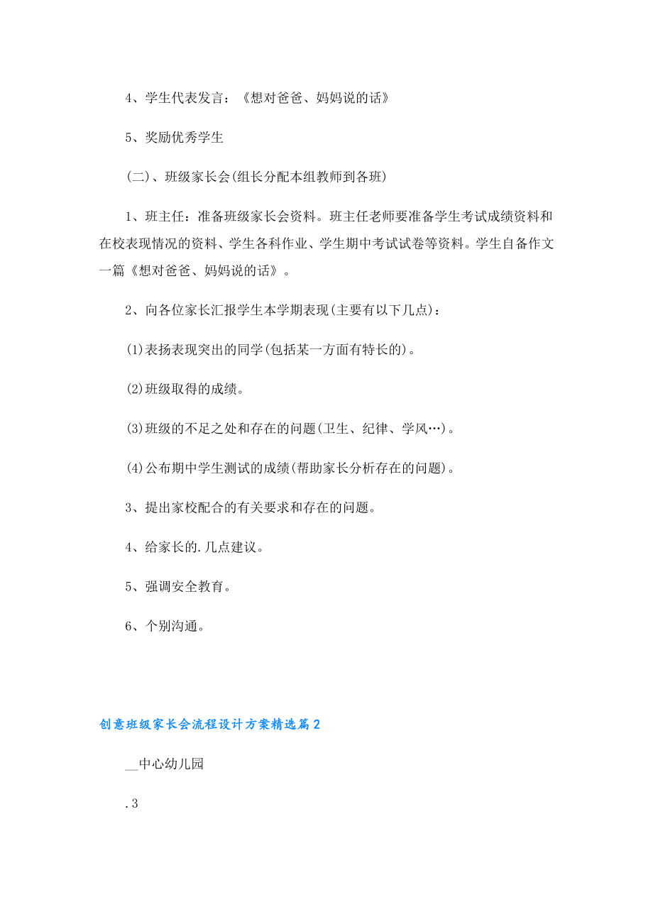 创意班级家长会流程设计方案.doc_第2页