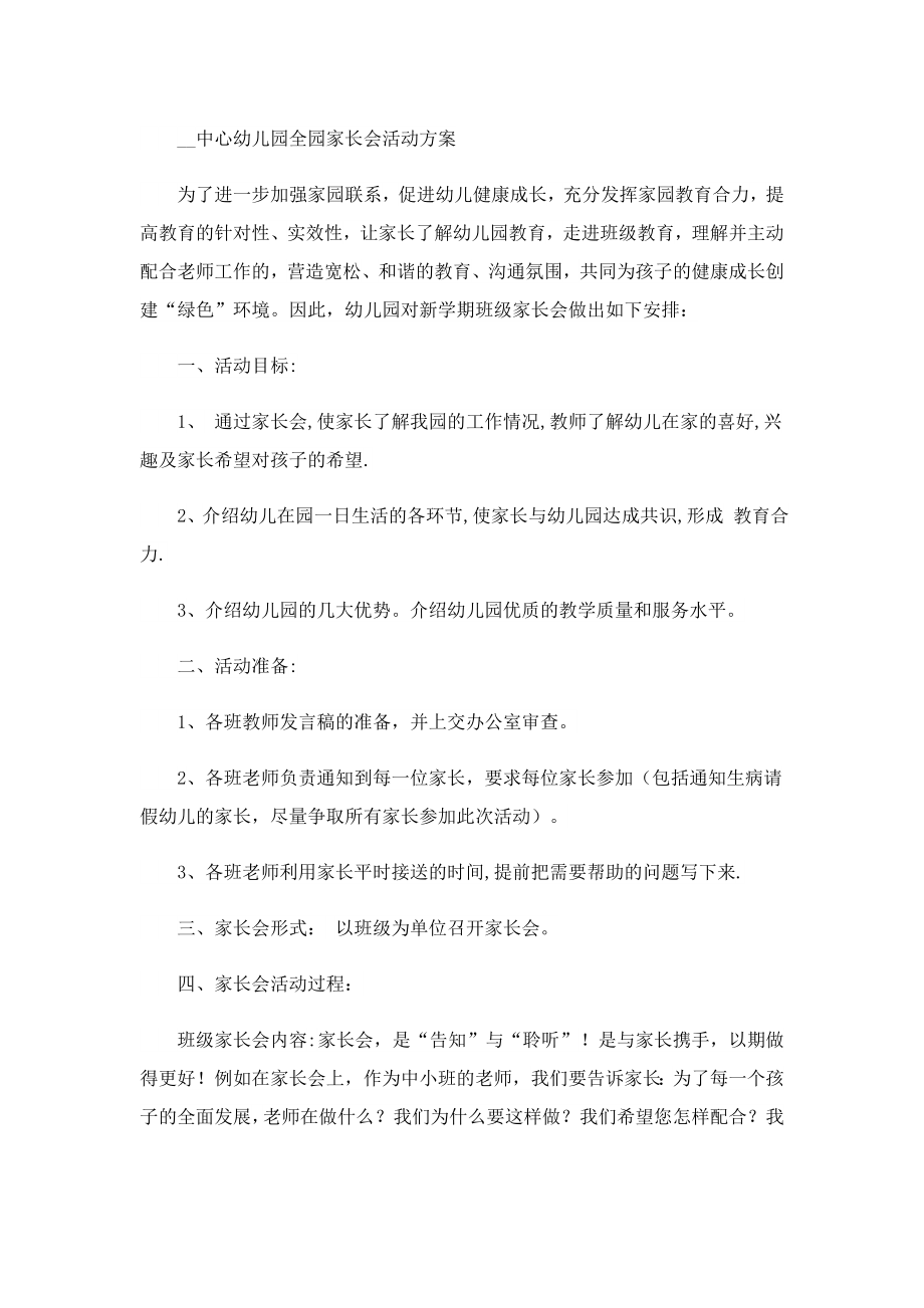 创意班级家长会流程设计方案.doc_第3页