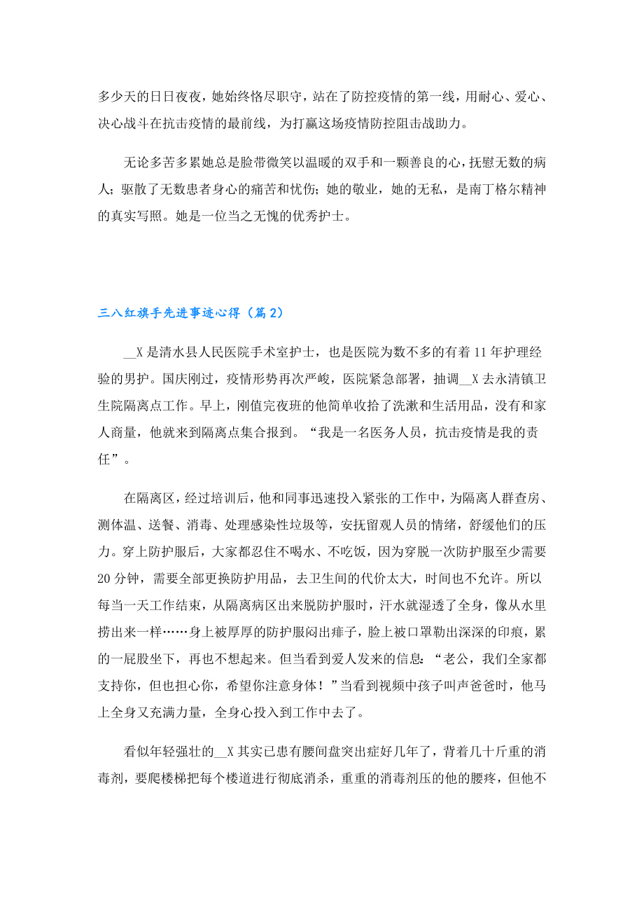 三八红旗手先进事迹心得.doc_第2页