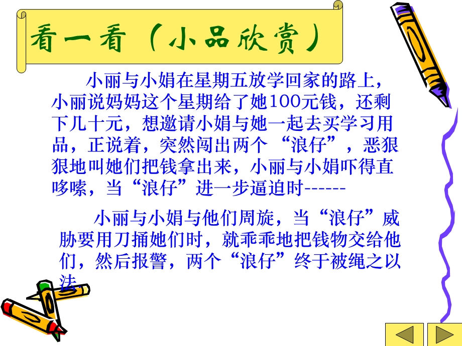 《法制教育》主题班会课件.ppt_第3页