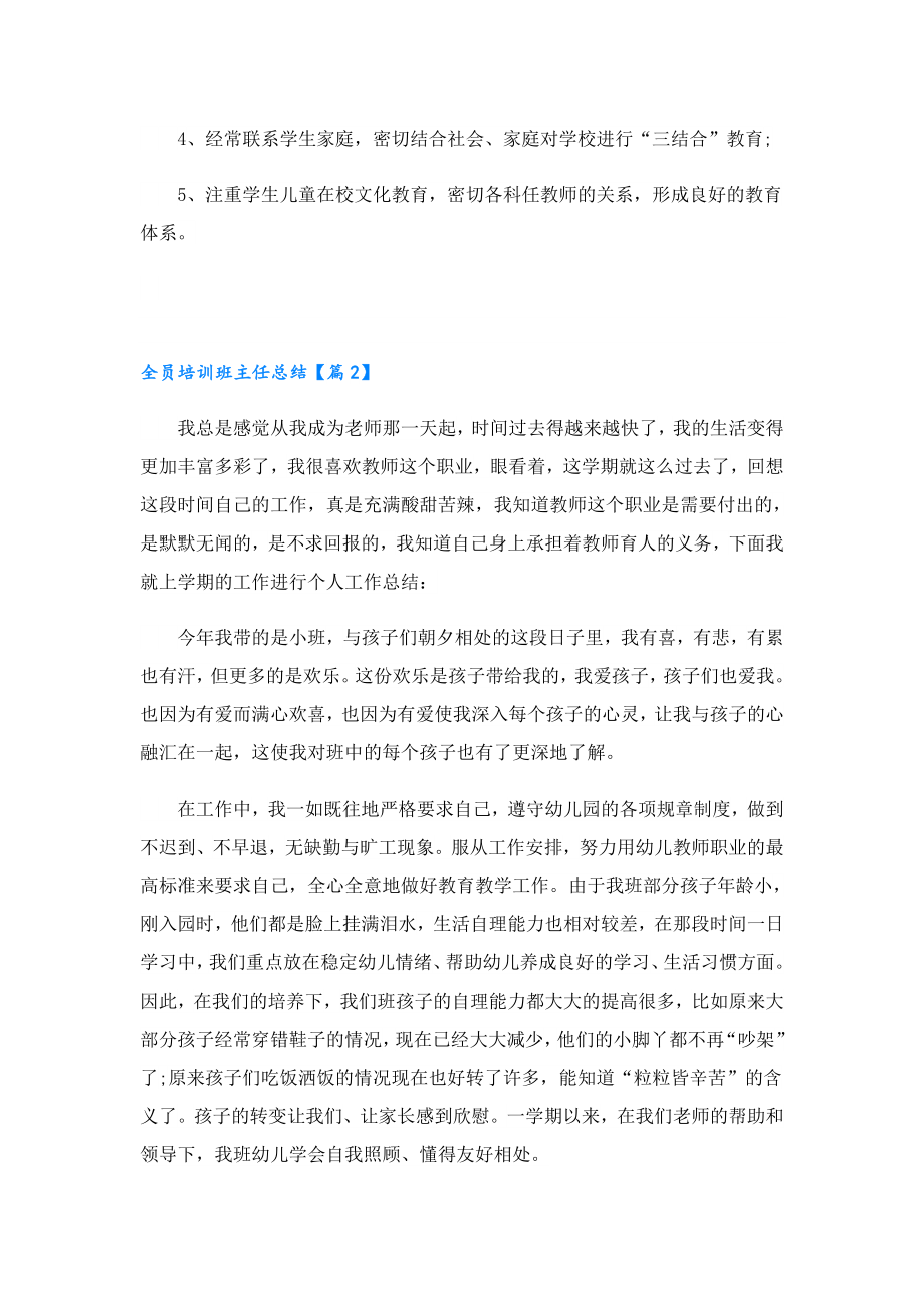 全员培训班主任总结.doc_第3页