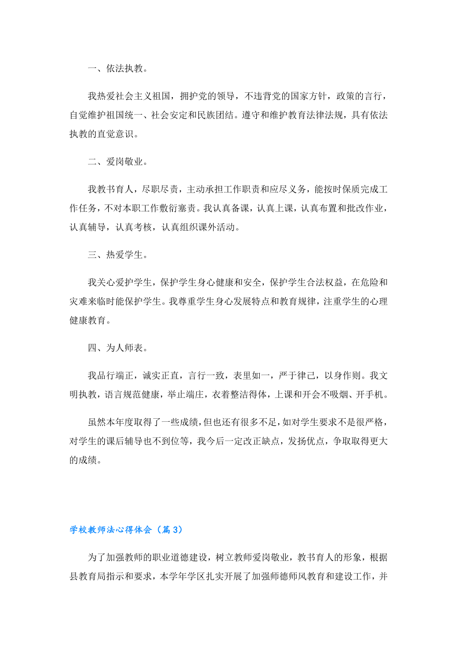 学校教师法心得体会.doc_第3页