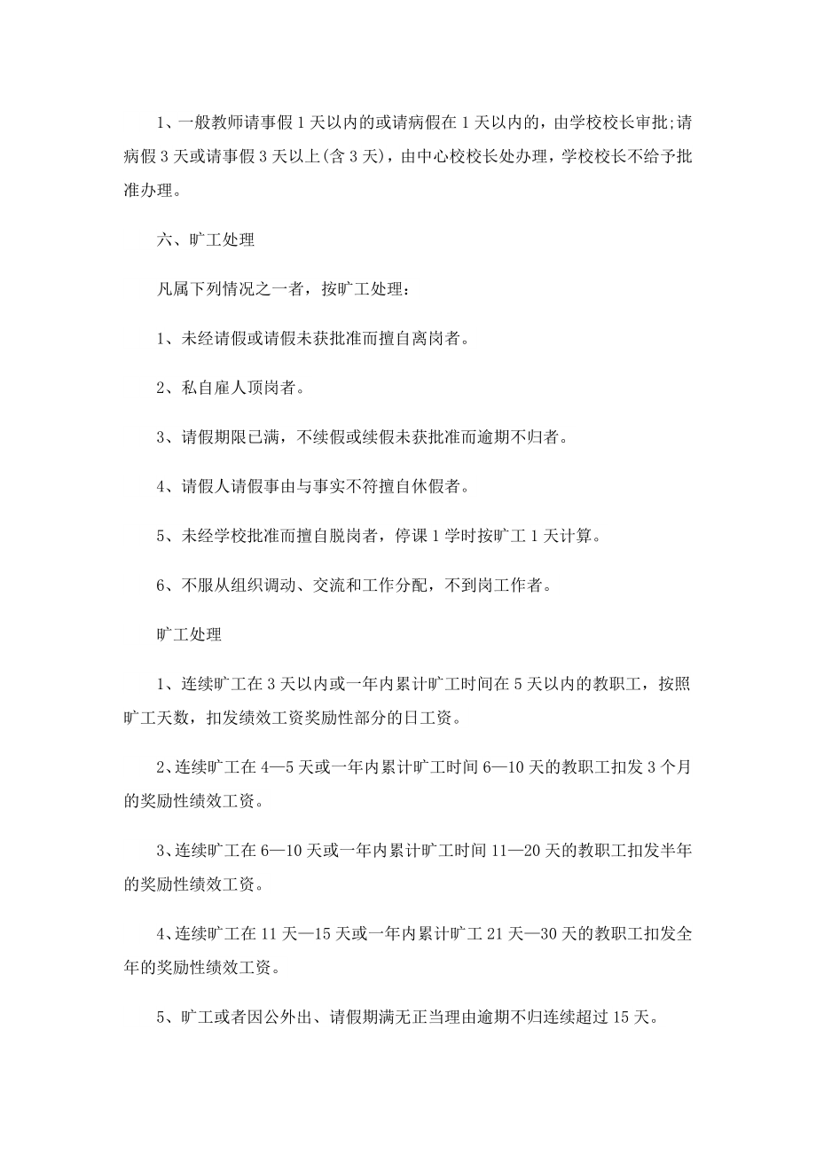 2023教师请假规章制度条例.doc_第3页