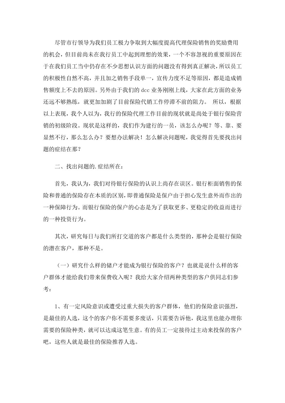 保险销售人员工作经验总结.doc_第2页