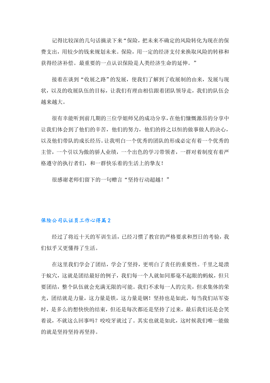 保险公司认证员工作心得.doc_第2页