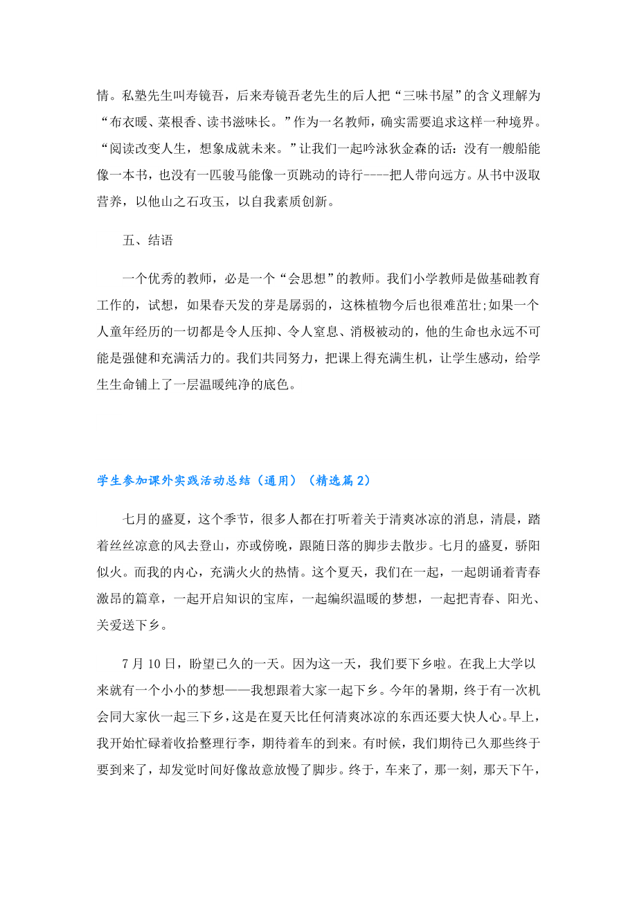 学生参加课外实践活动总结（通用）.doc_第3页