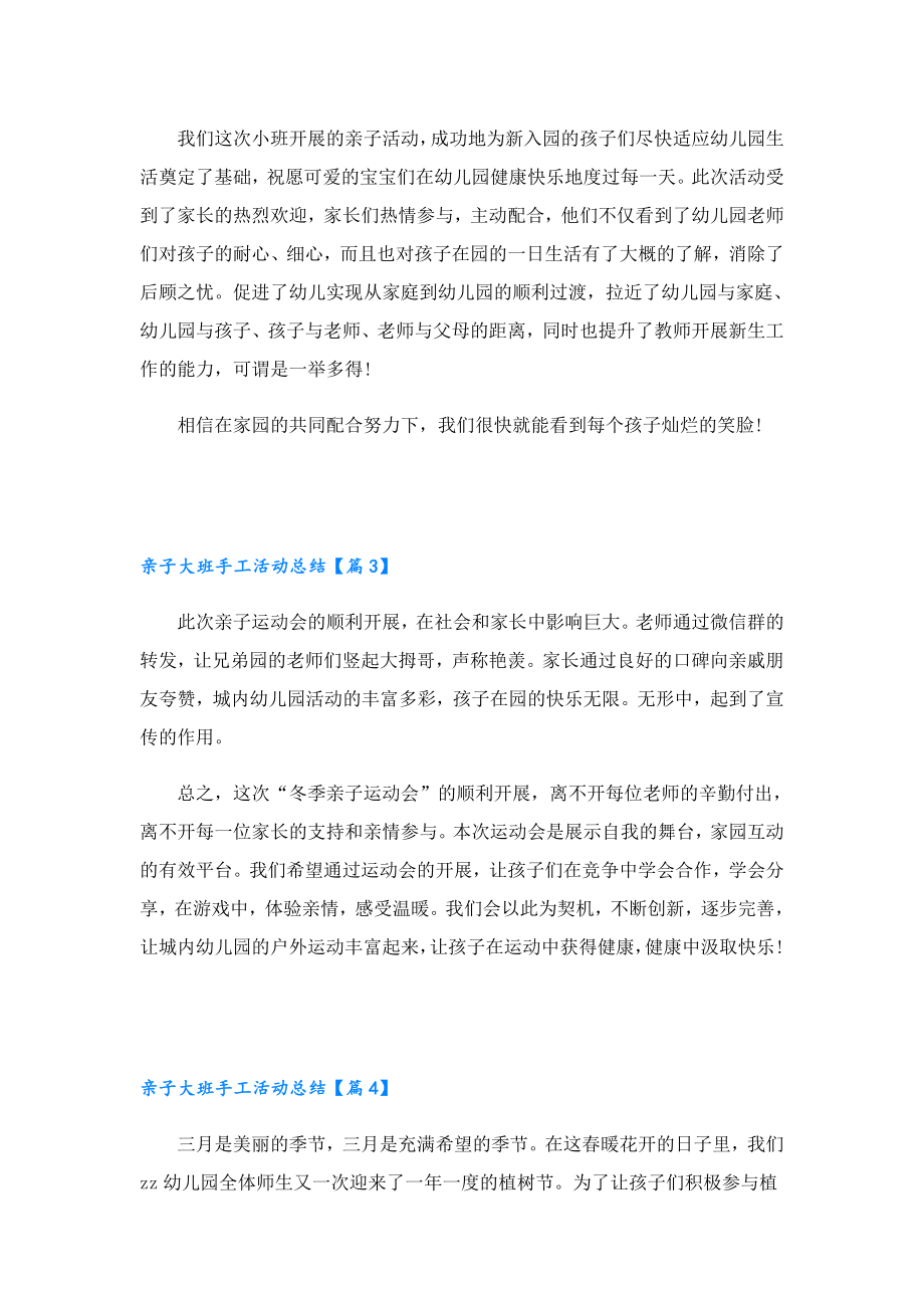 亲子大班手工活动总结.doc_第2页