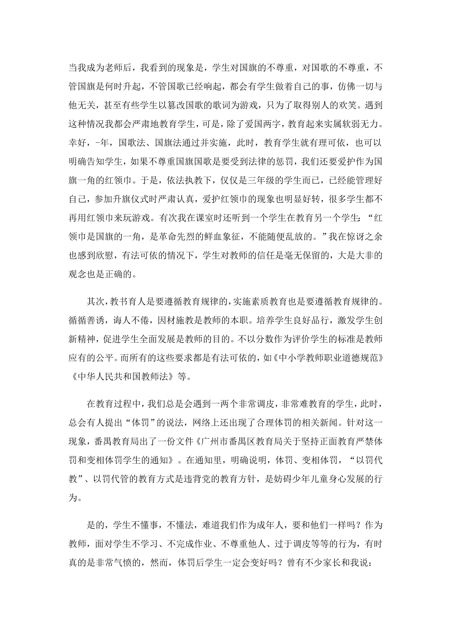 弘扬凝聚高尚师德力量心得体会【七篇】.doc_第2页