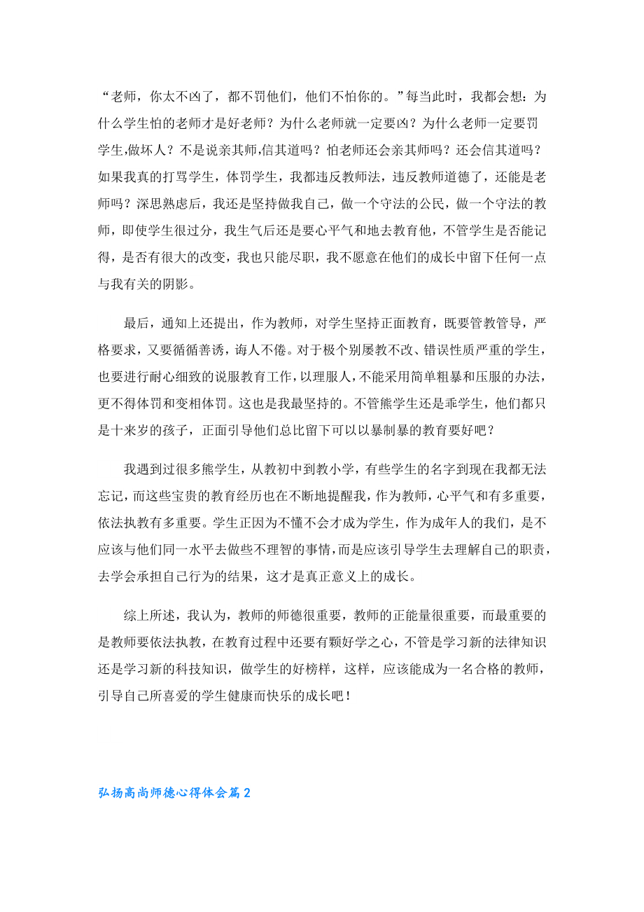 弘扬凝聚高尚师德力量心得体会【七篇】.doc_第3页