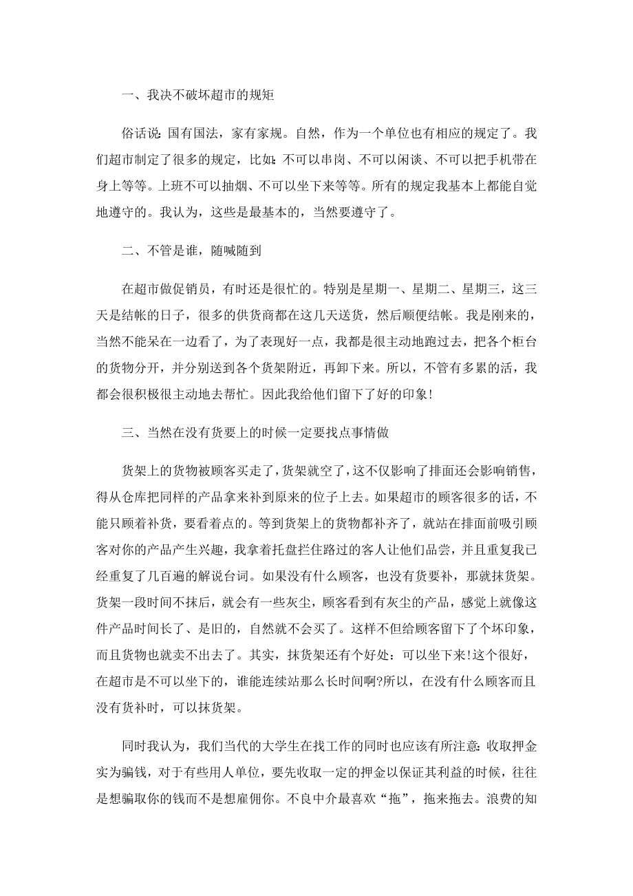 大学生的寒假实习工作报告.doc_第2页