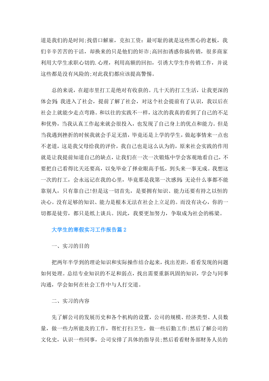 大学生的寒假实习工作报告.doc_第3页