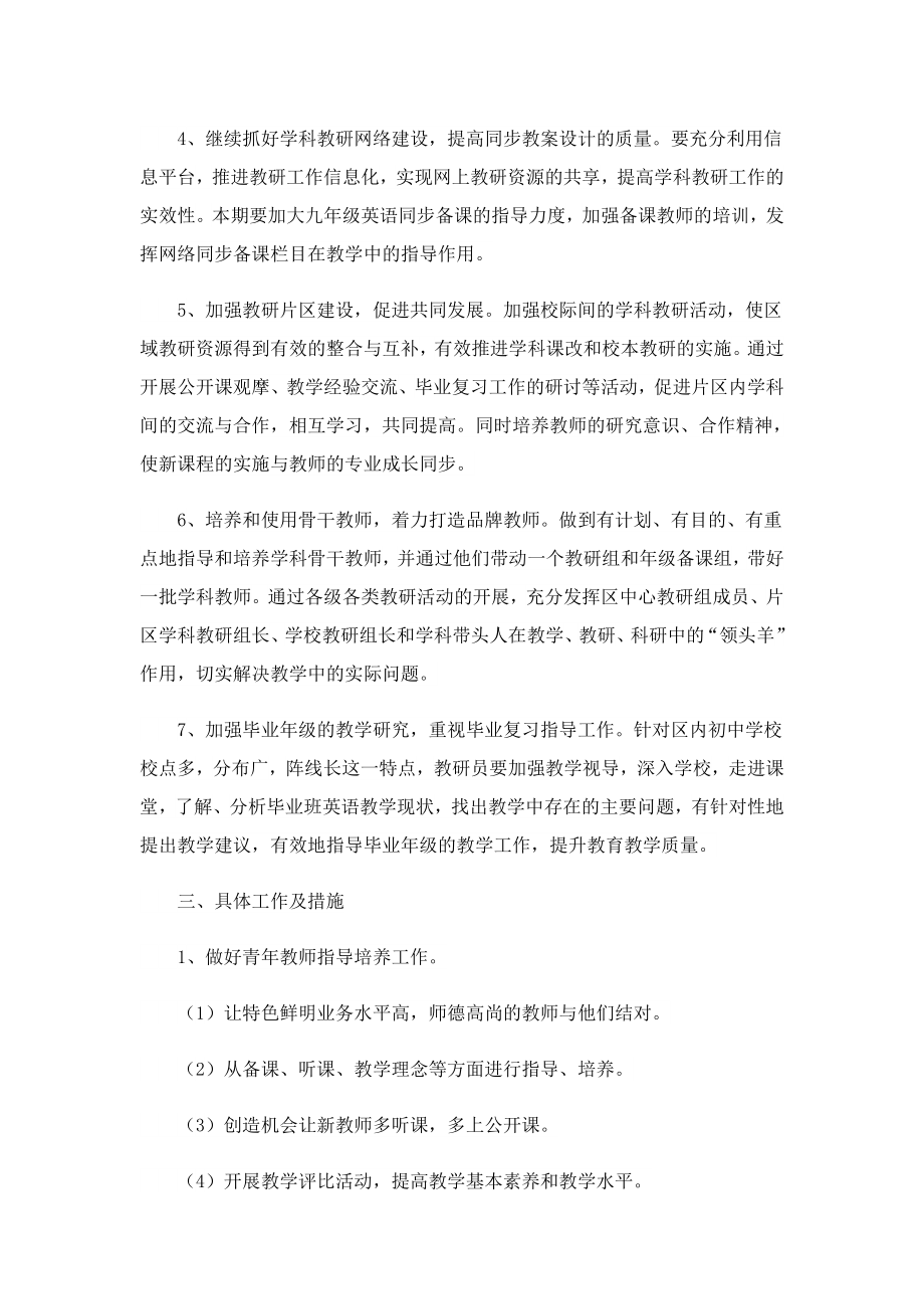 2023英语教研组个人工作计划安排.doc_第2页