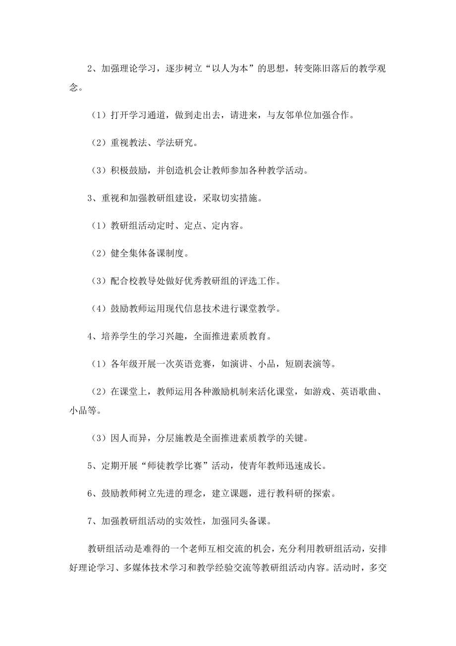 2023英语教研组个人工作计划安排.doc_第3页