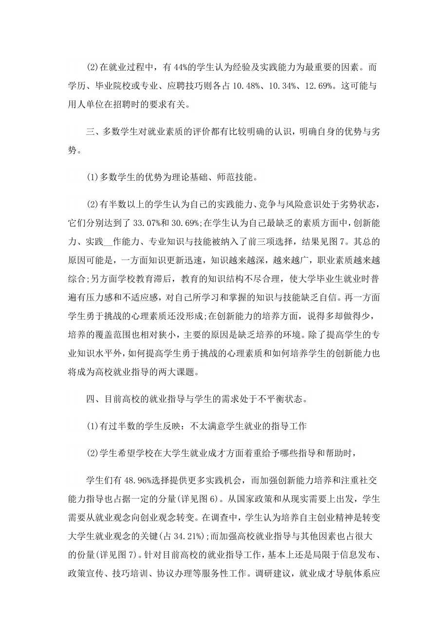 大学生毕业就业情况调研报告.doc_第3页