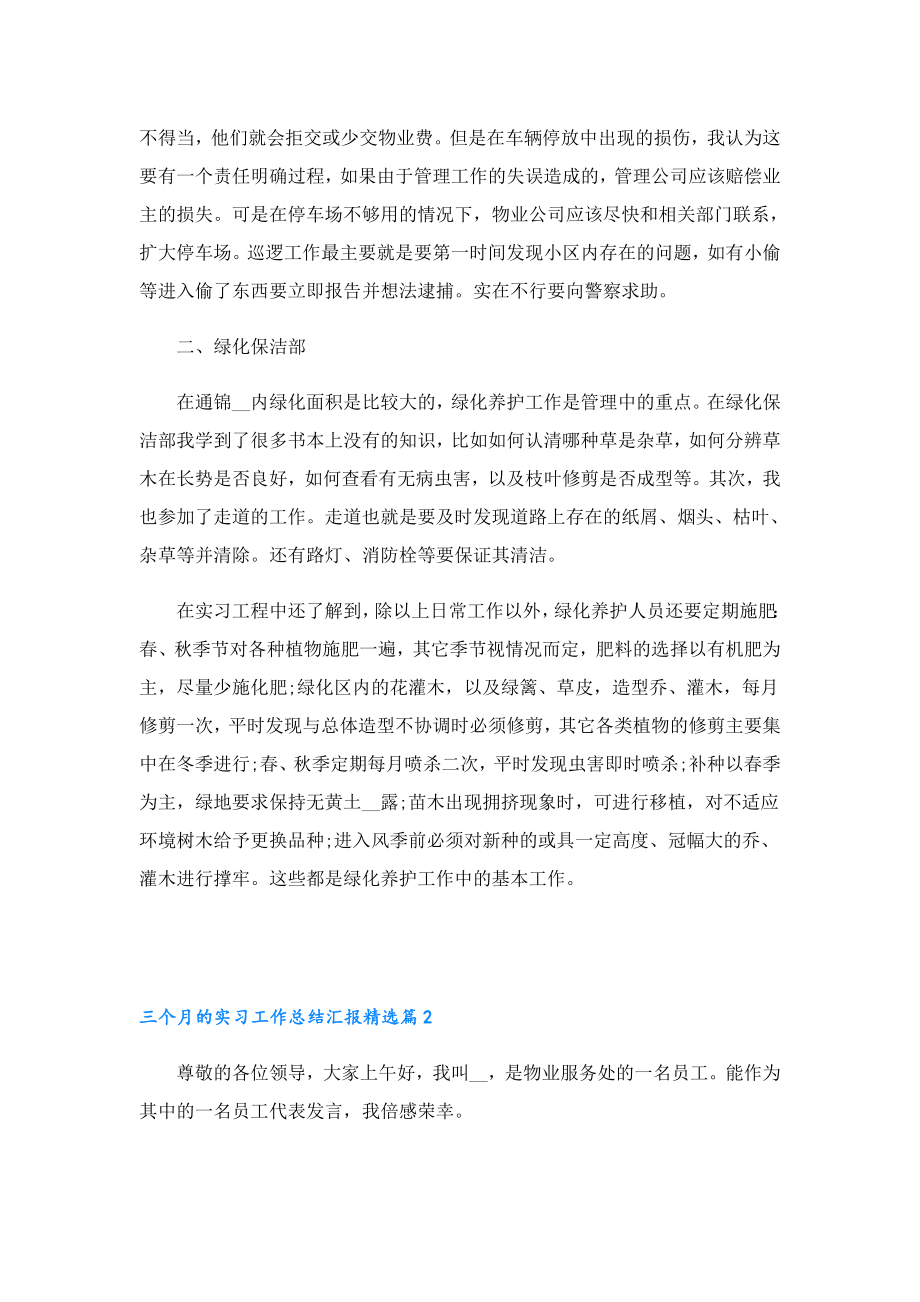 三个月的实习工作总结汇报.doc_第2页