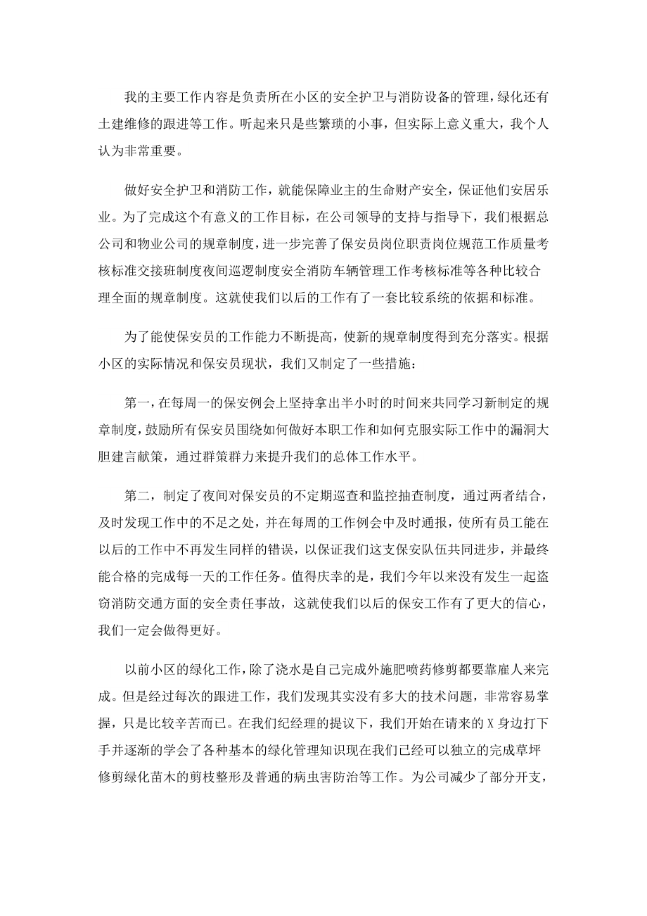 三个月的实习工作总结汇报.doc_第3页