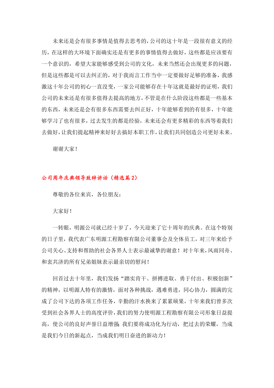 公司周庆典领导致辞讲话.doc_第2页