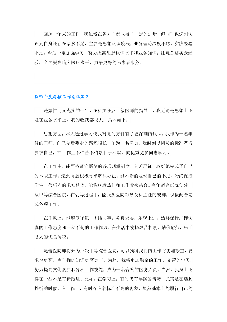 医师考核工作总结五篇.doc_第2页