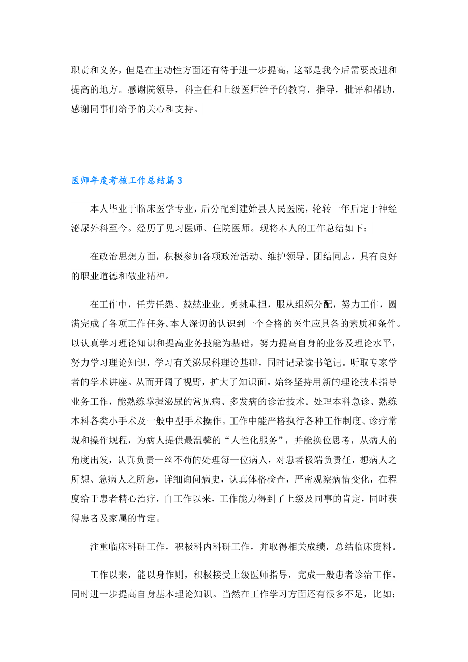 医师考核工作总结五篇.doc_第3页