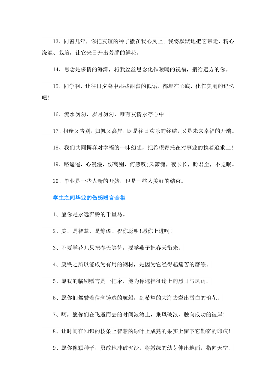 学生之间毕业的伤感赠言.doc_第2页