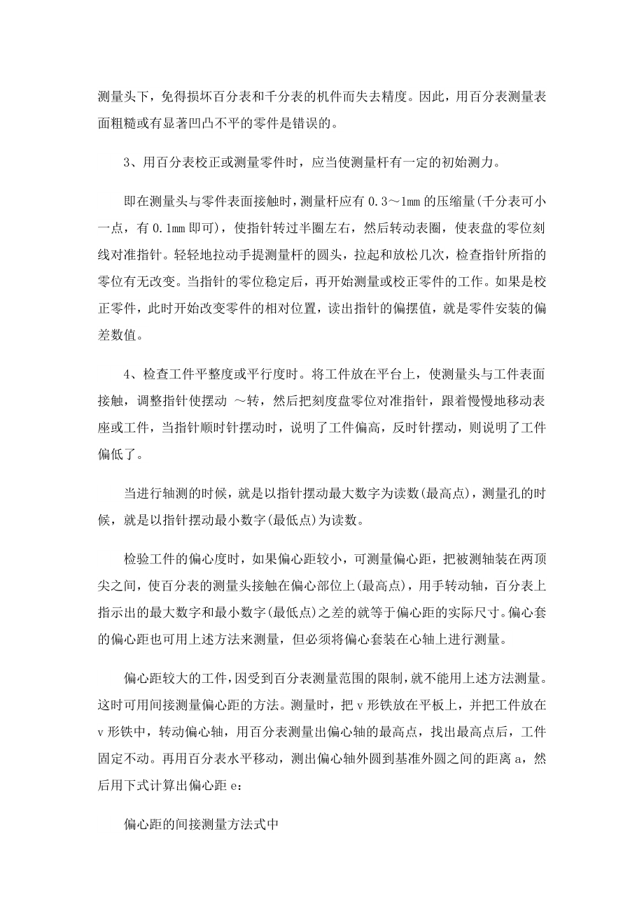 学生机电一体化实习报告心得.doc_第2页