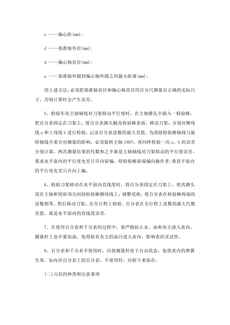 学生机电一体化实习报告心得.doc_第3页