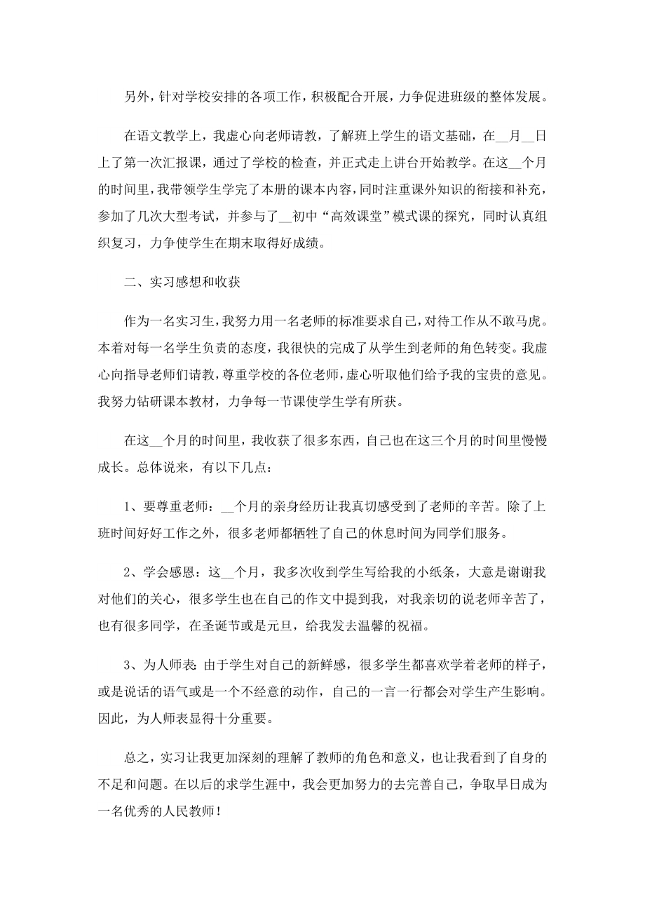 2023实习教师个人教学工作总结(7篇).doc_第2页