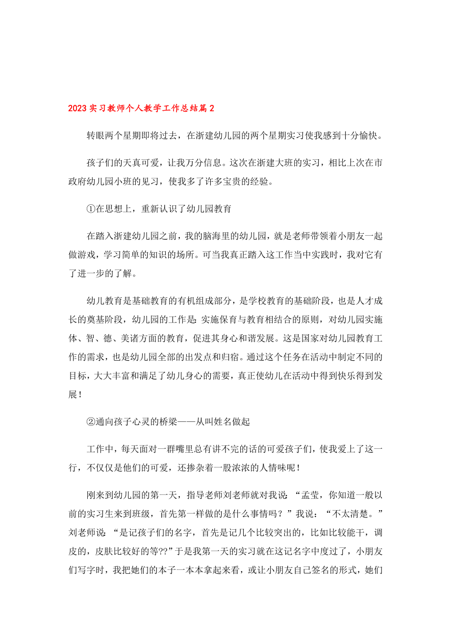 2023实习教师个人教学工作总结(7篇).doc_第3页