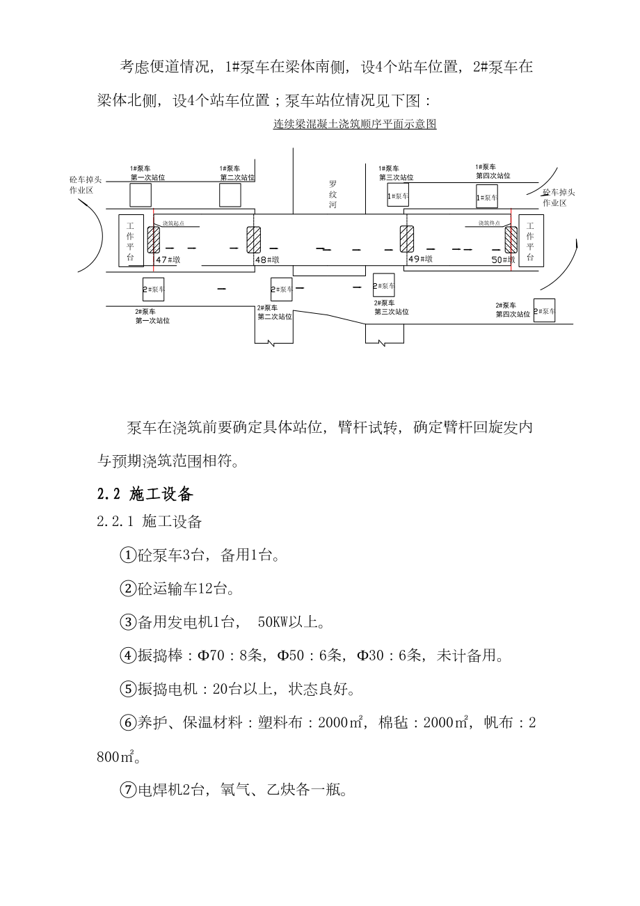 连续梁浇筑施工经验总结.doc_第3页