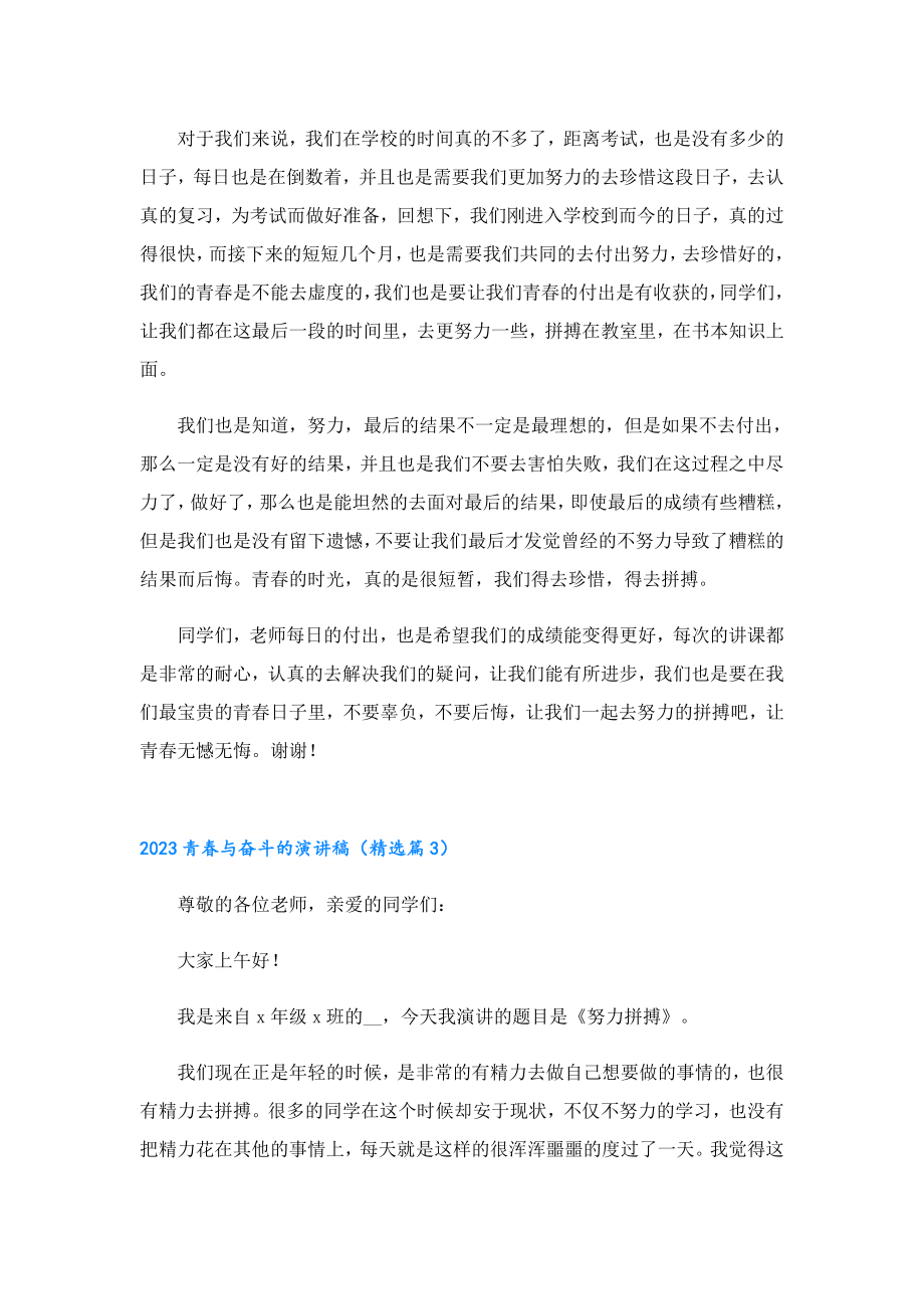 2023青与奋斗的演讲稿.doc_第3页