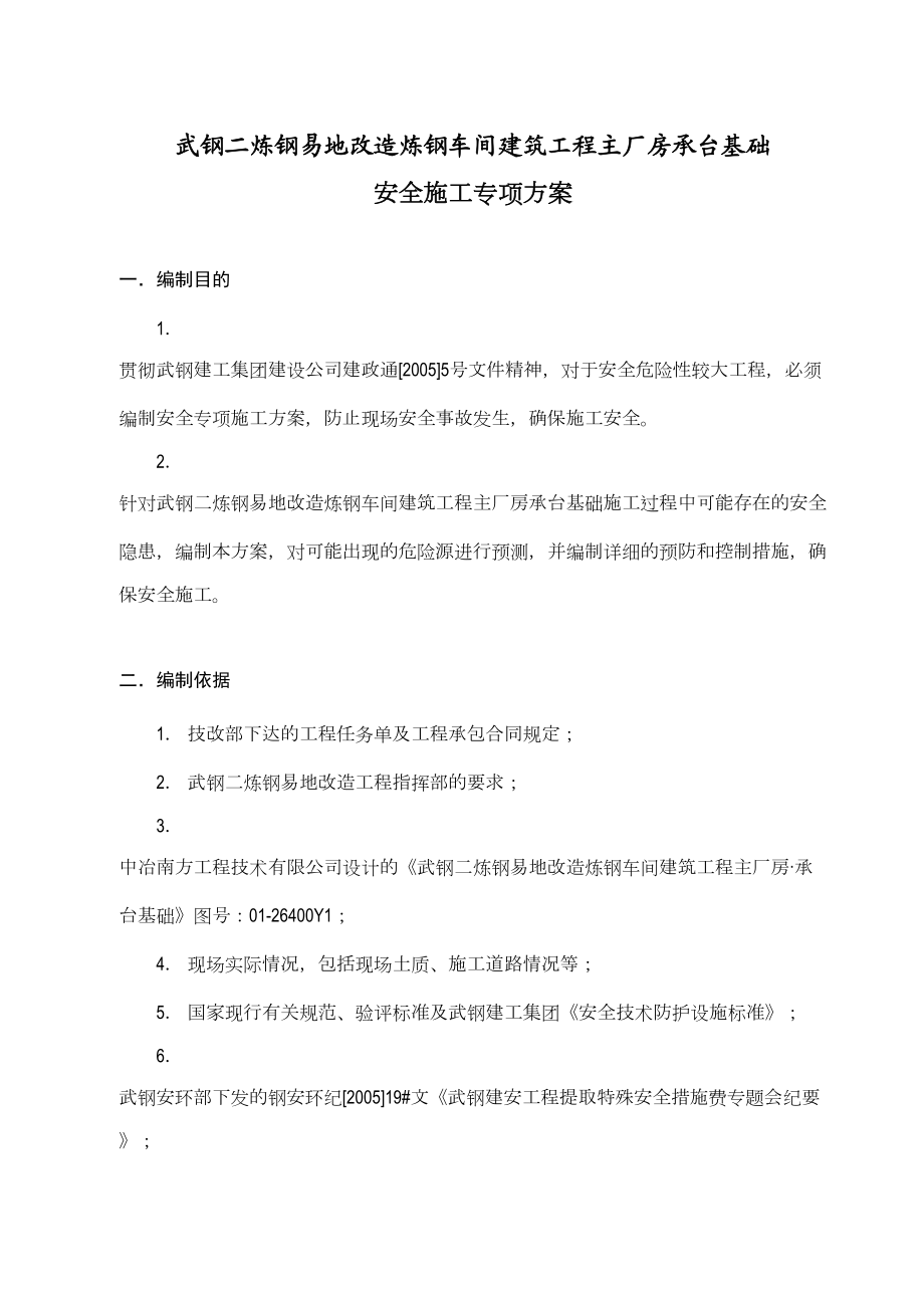 深基坑专项施工方案肖总.doc_第3页