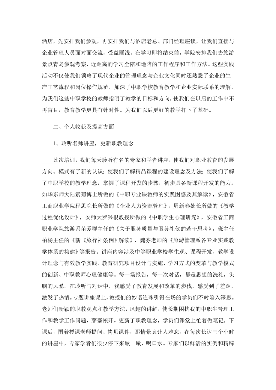 加强教师基本功心得体会.doc_第2页