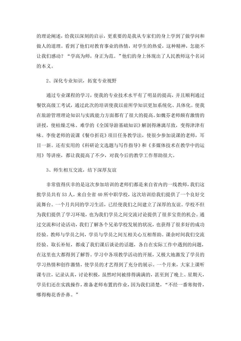 加强教师基本功心得体会.doc_第3页