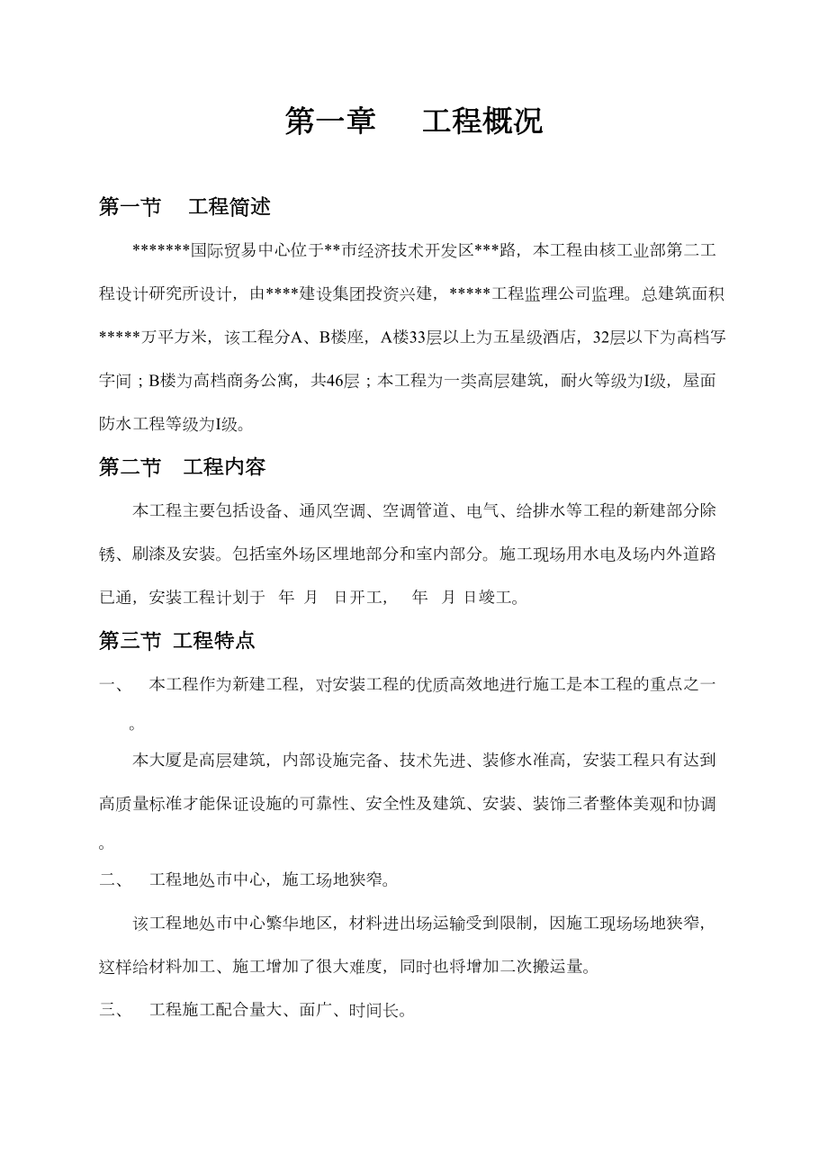 某智能化大厦安装工程组织施工组织设计.doc_第2页