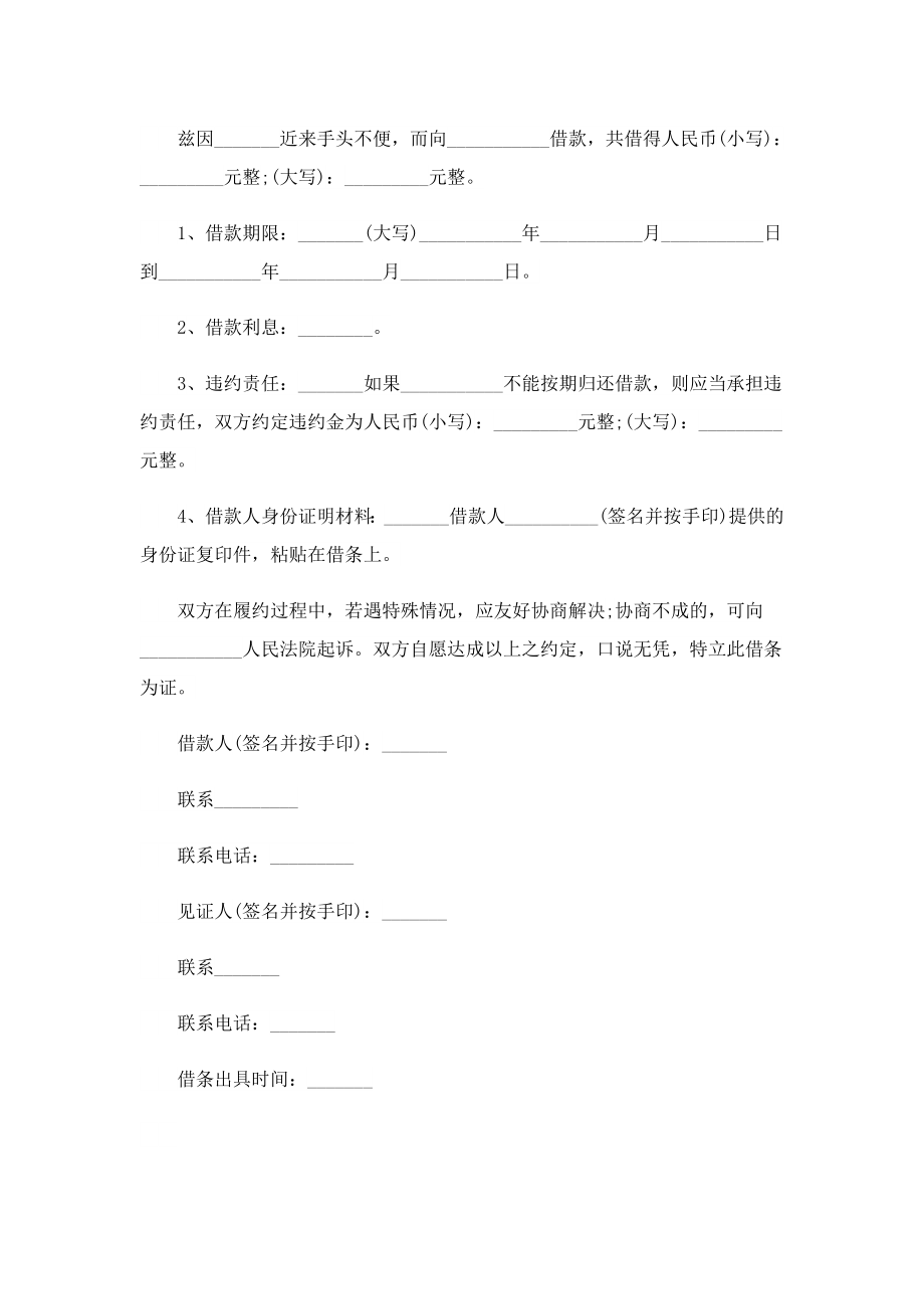 2023私人借条10篇.doc_第3页