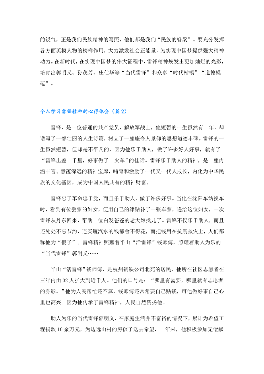 个人学习雷锋精神的心得体会2023.doc_第2页