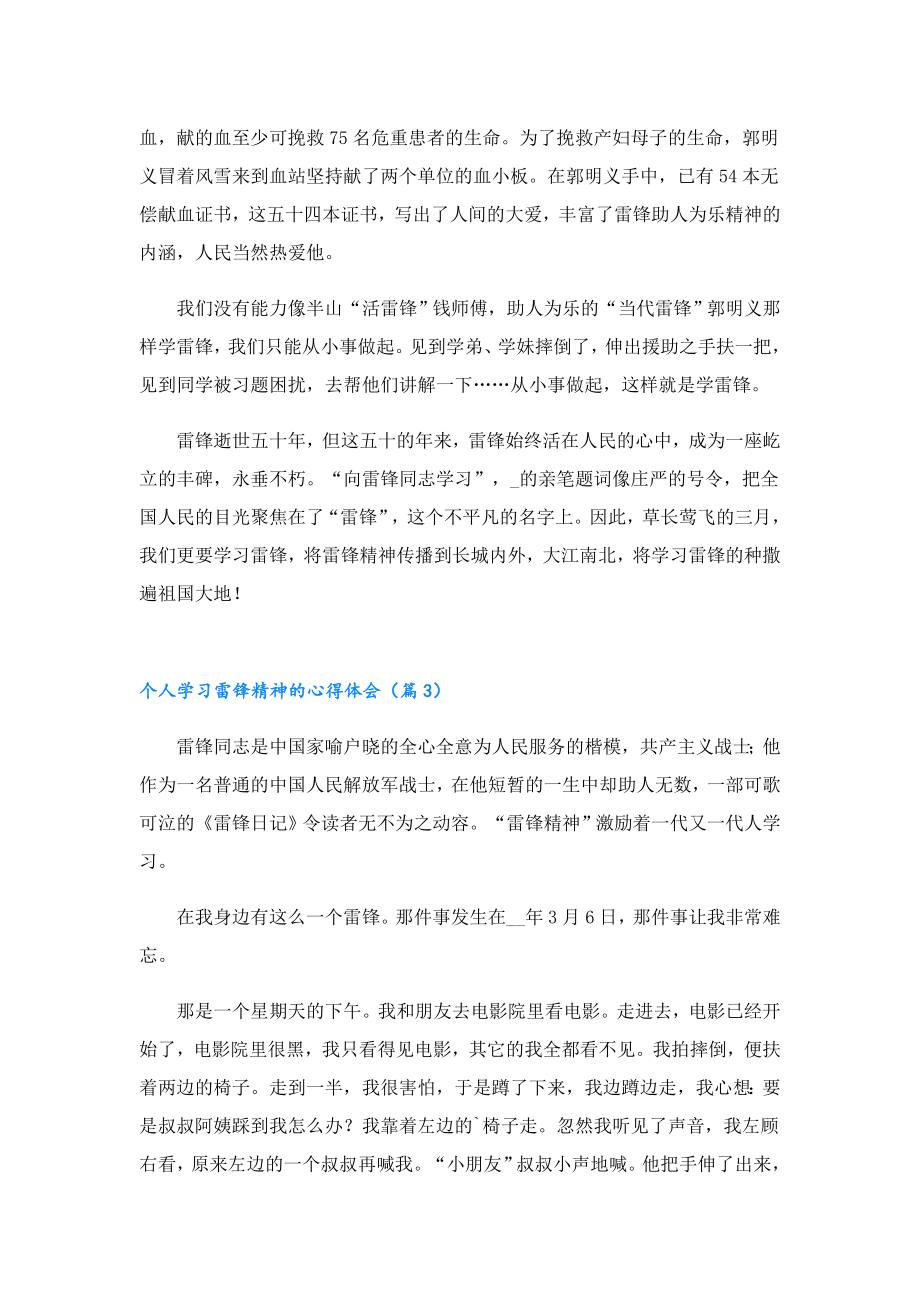 个人学习雷锋精神的心得体会2023.doc_第3页