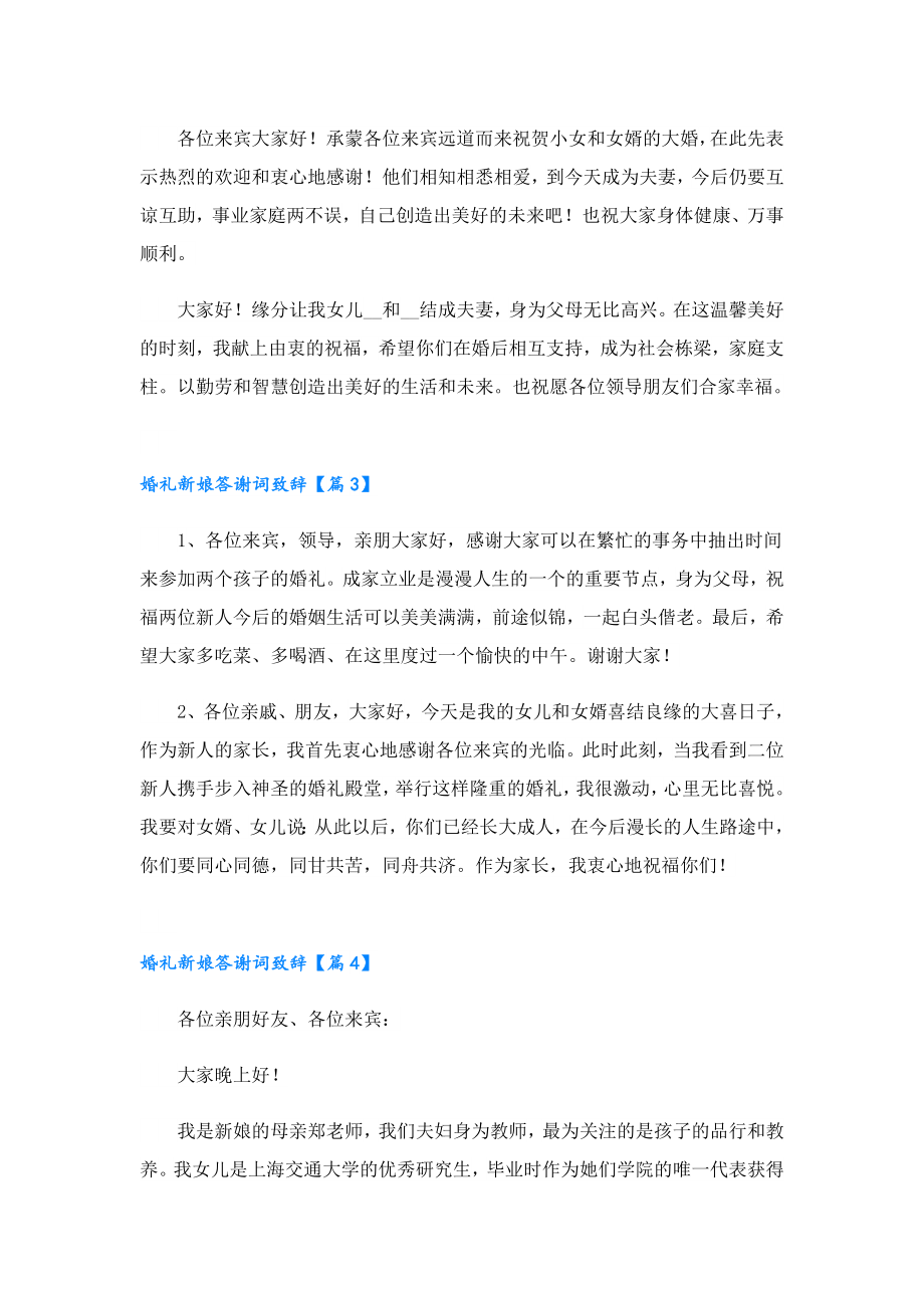 婚礼新娘答谢词致辞.doc_第2页