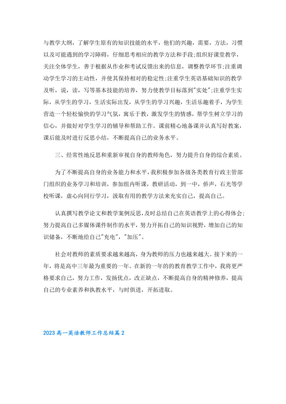 2023高一英语教师工作总结.doc_第2页