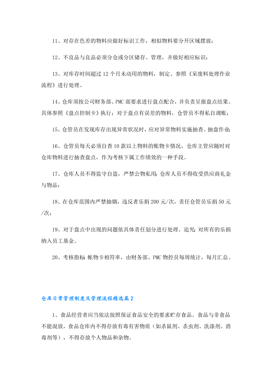 仓库日常管理制度及管理流程.doc_第2页