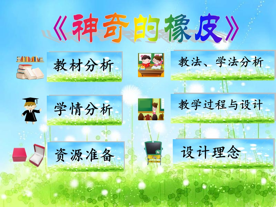 五彩缤纷,说课课件.ppt_第1页