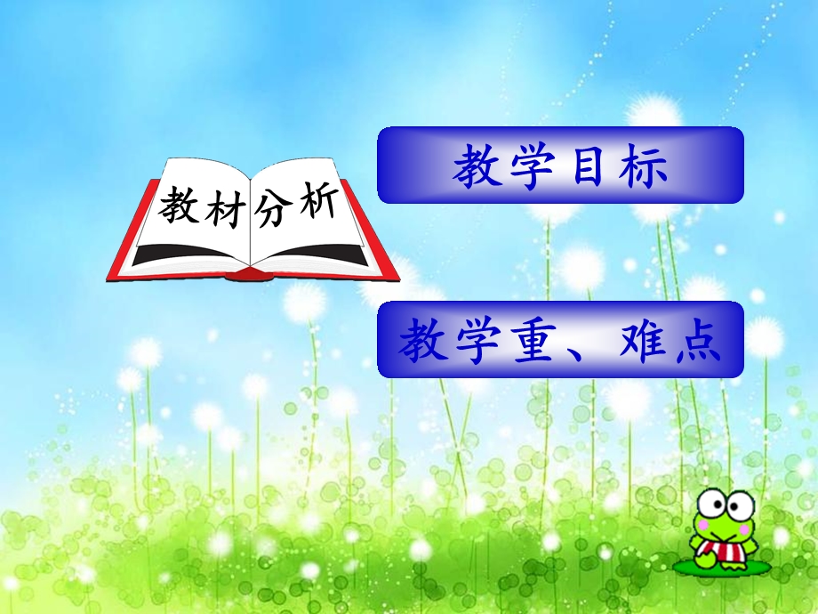 五彩缤纷,说课课件.ppt_第3页