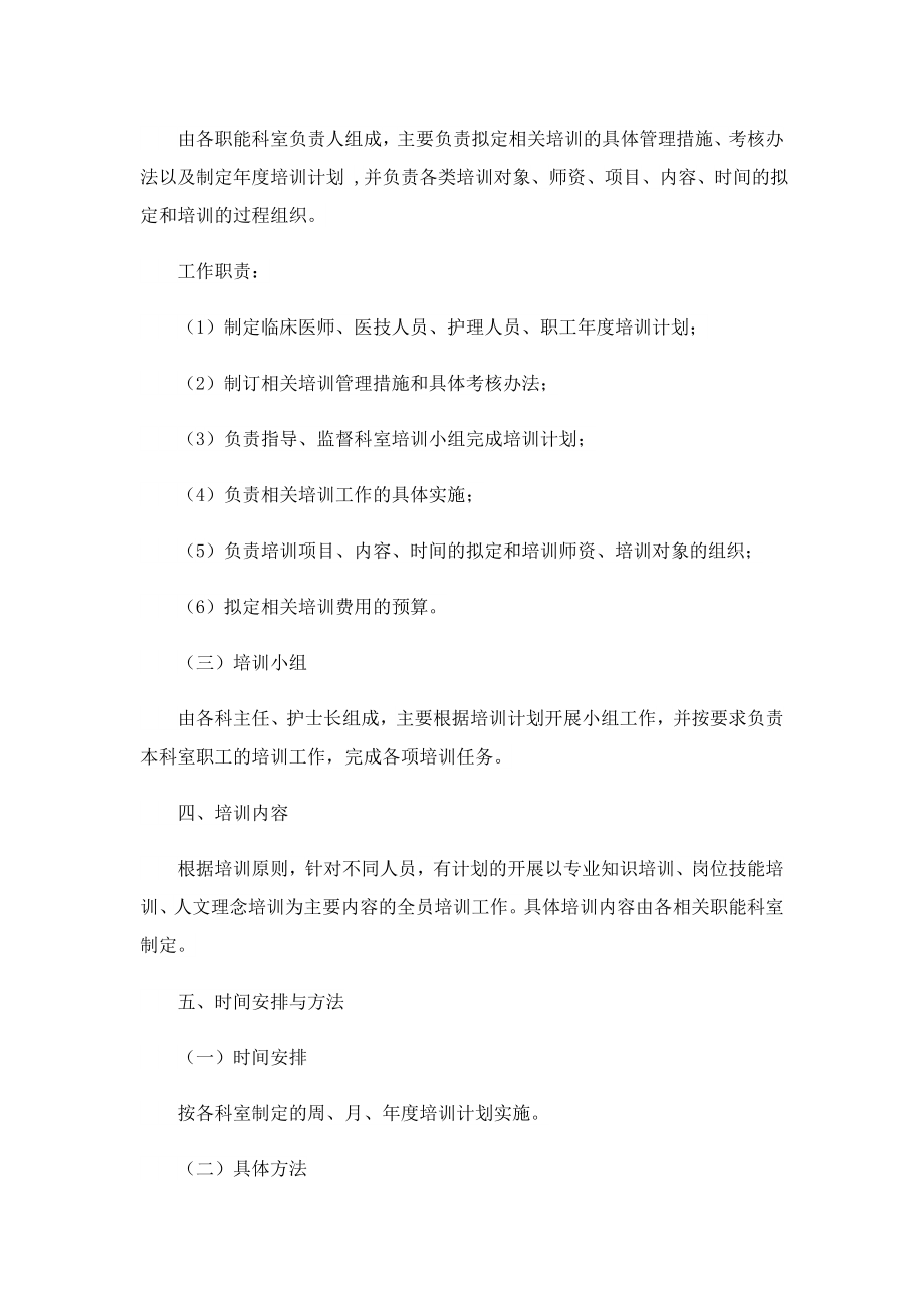 2023最新医院新员工入职培训制度.doc_第3页