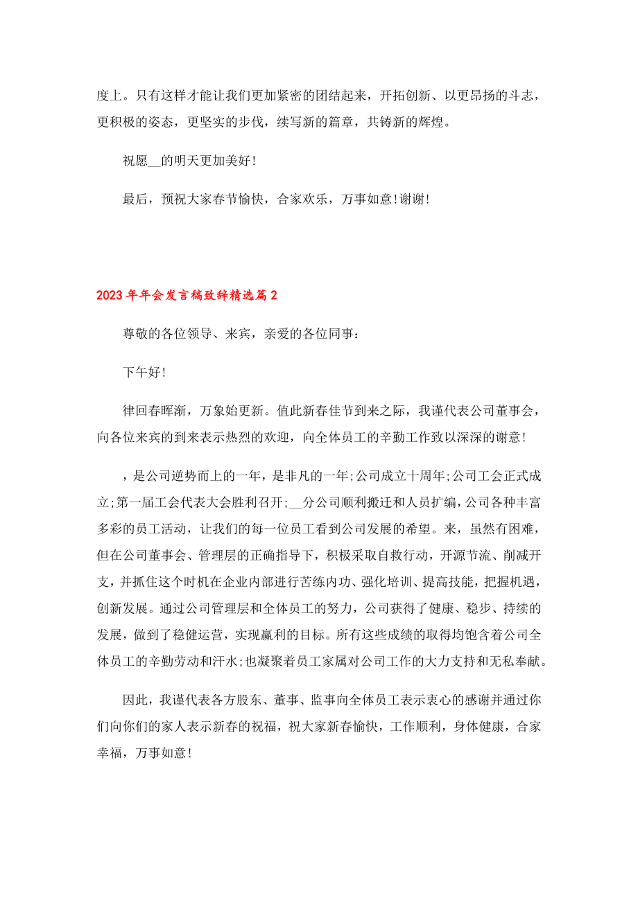 2023会发言稿致辞7篇.doc_第2页