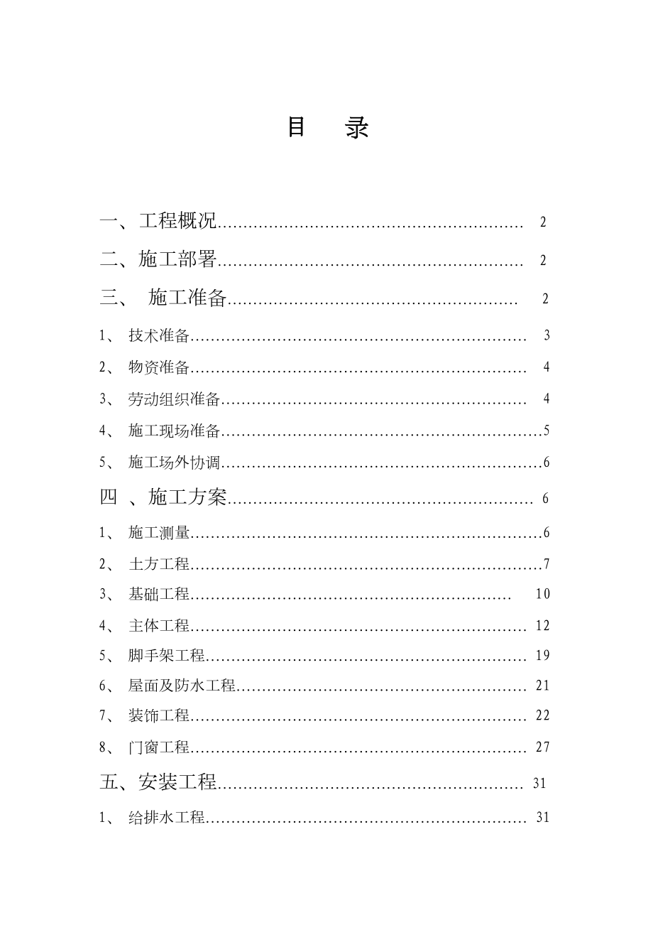 交易中心市场建筑与安装工程施工组织设计方案.doc_第2页