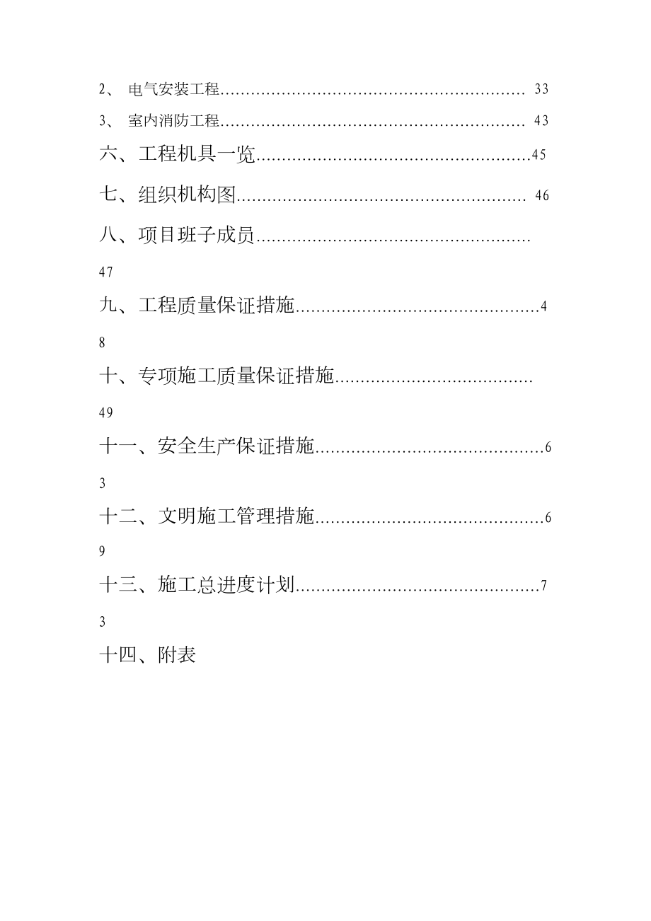 交易中心市场建筑与安装工程施工组织设计方案.doc_第3页