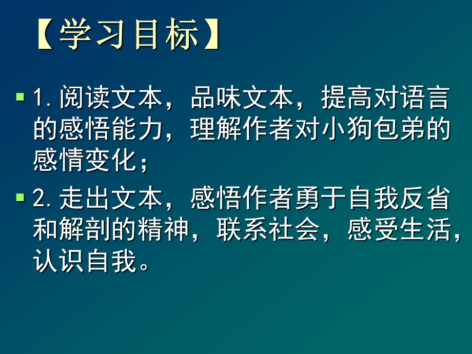 小狗包弟教学课件.ppt_第2页