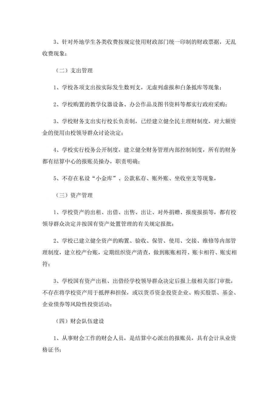 公司自查总结报告.doc_第3页