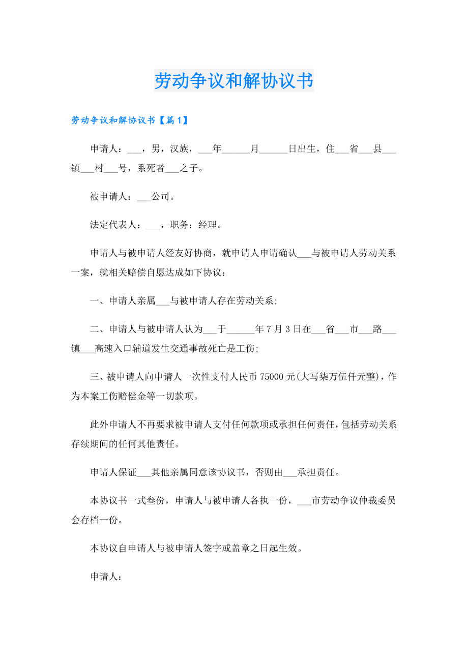 劳动争议和解协议书.doc_第1页