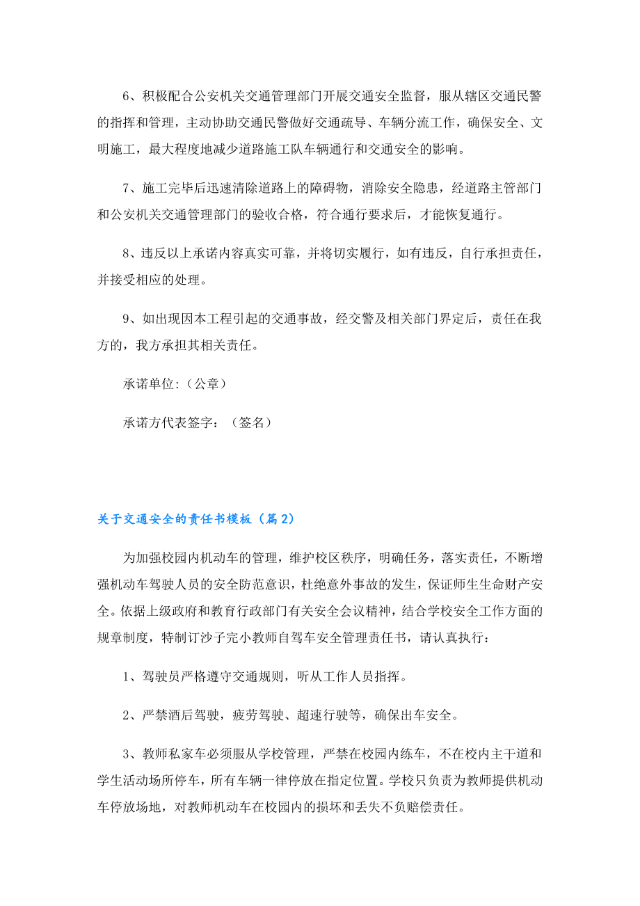 关于交通安全的责任书模板大全（13篇）.doc_第2页